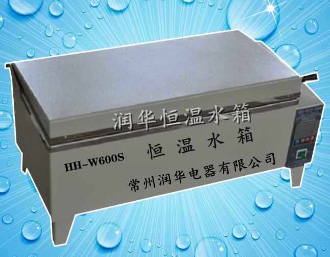 HH-W600S恒溫水箱 大功率恒溫水浴箱